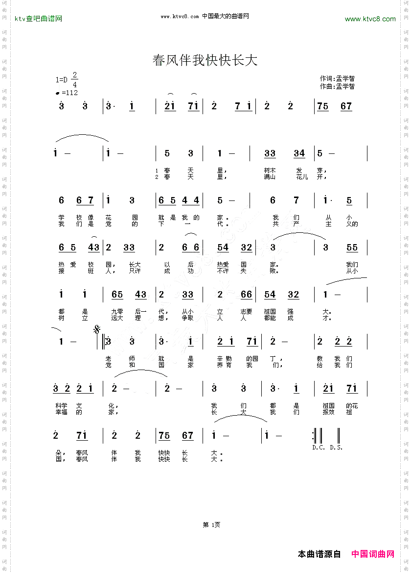 春风伴我快快长大