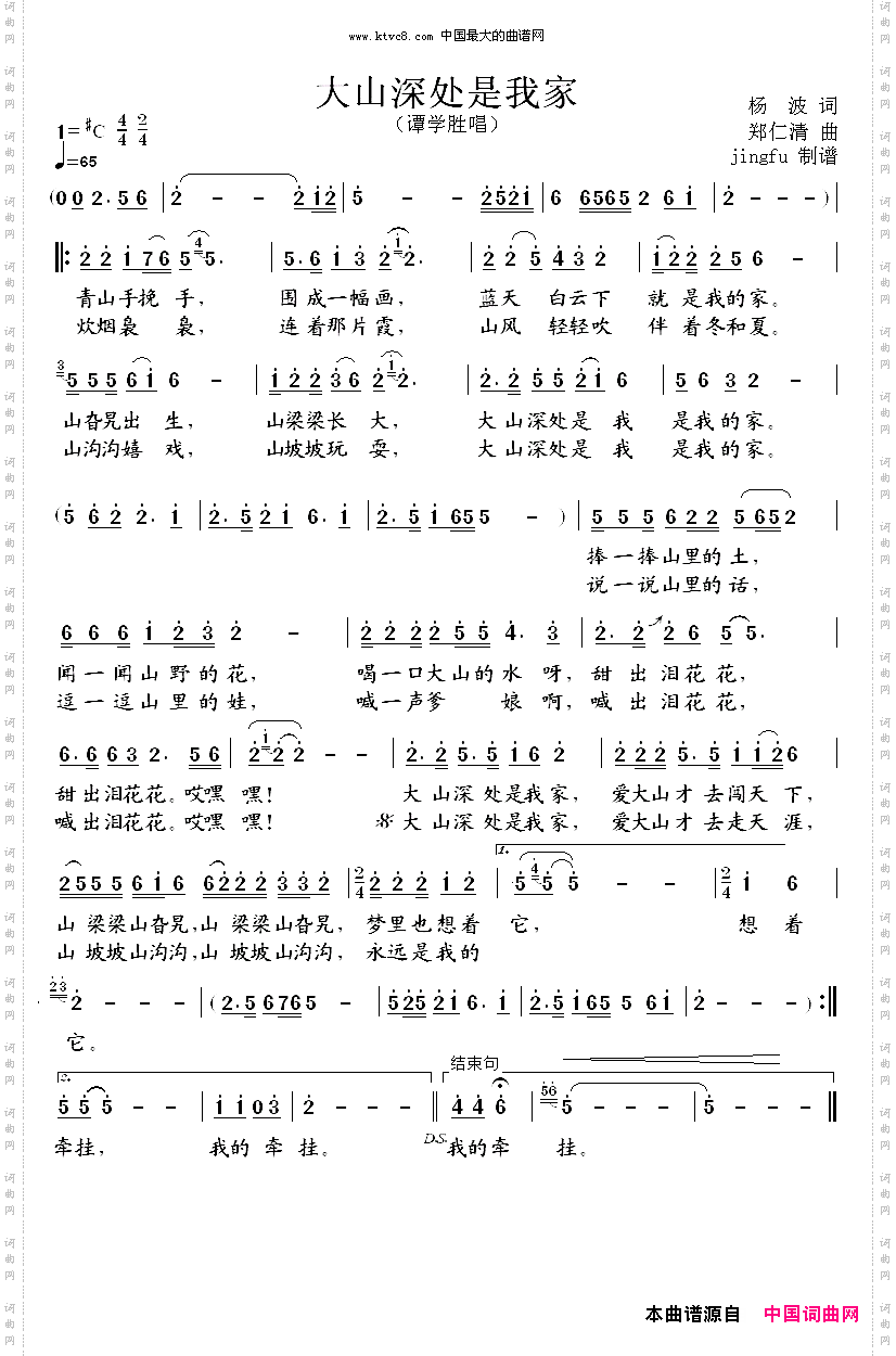 大山深处是我家