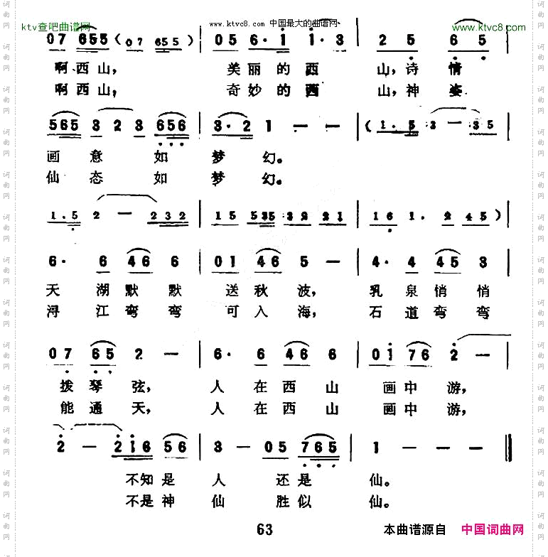 啊，西山