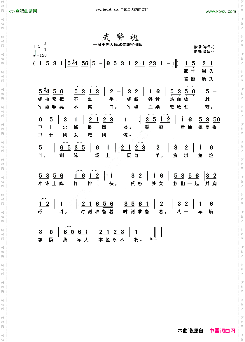 武警魂