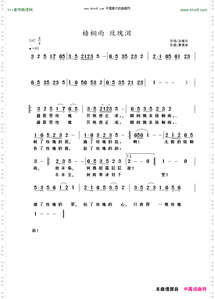 梧桐雨，玫瑰泪