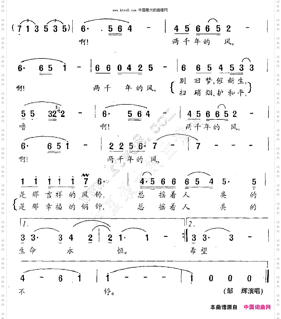 两千年的风
