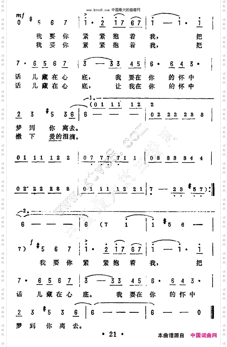 爱之梦电影《一盘没有下完的棋》插曲