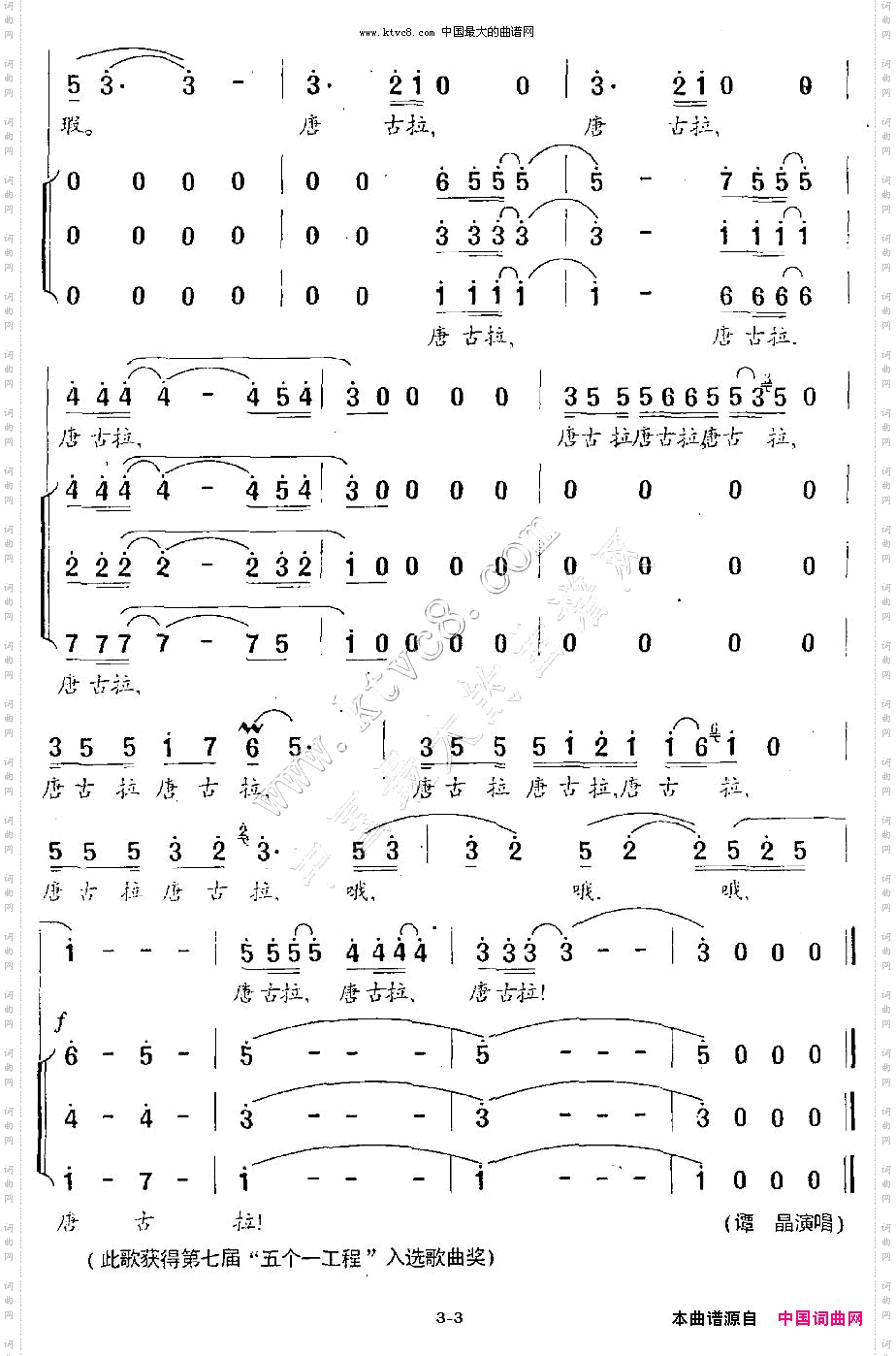唐古拉陈红词羊鸣曲、独唱+伴唱