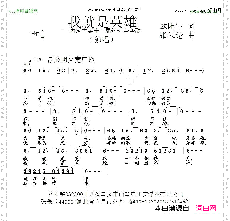 我就是英雄