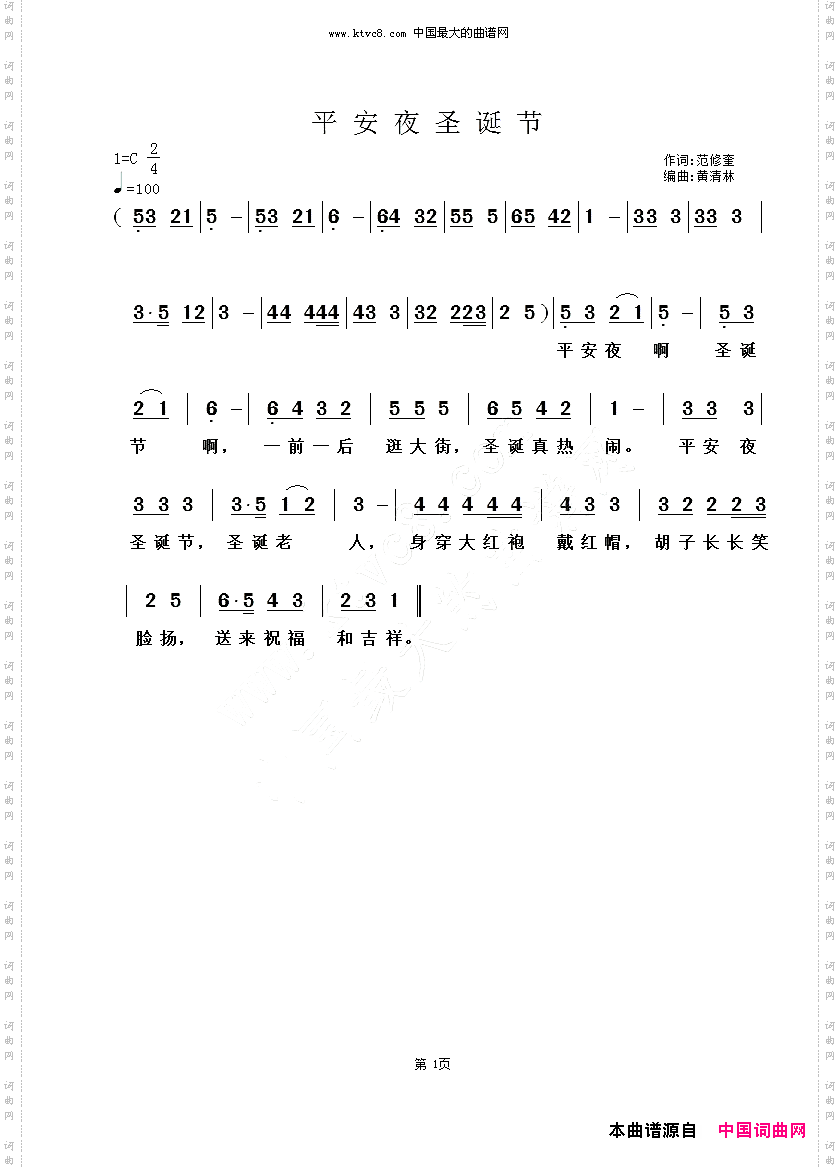 幼儿歌曲：平安夜圣诞节