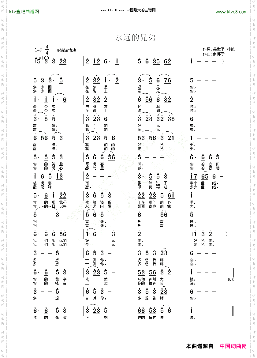 永远的兄弟