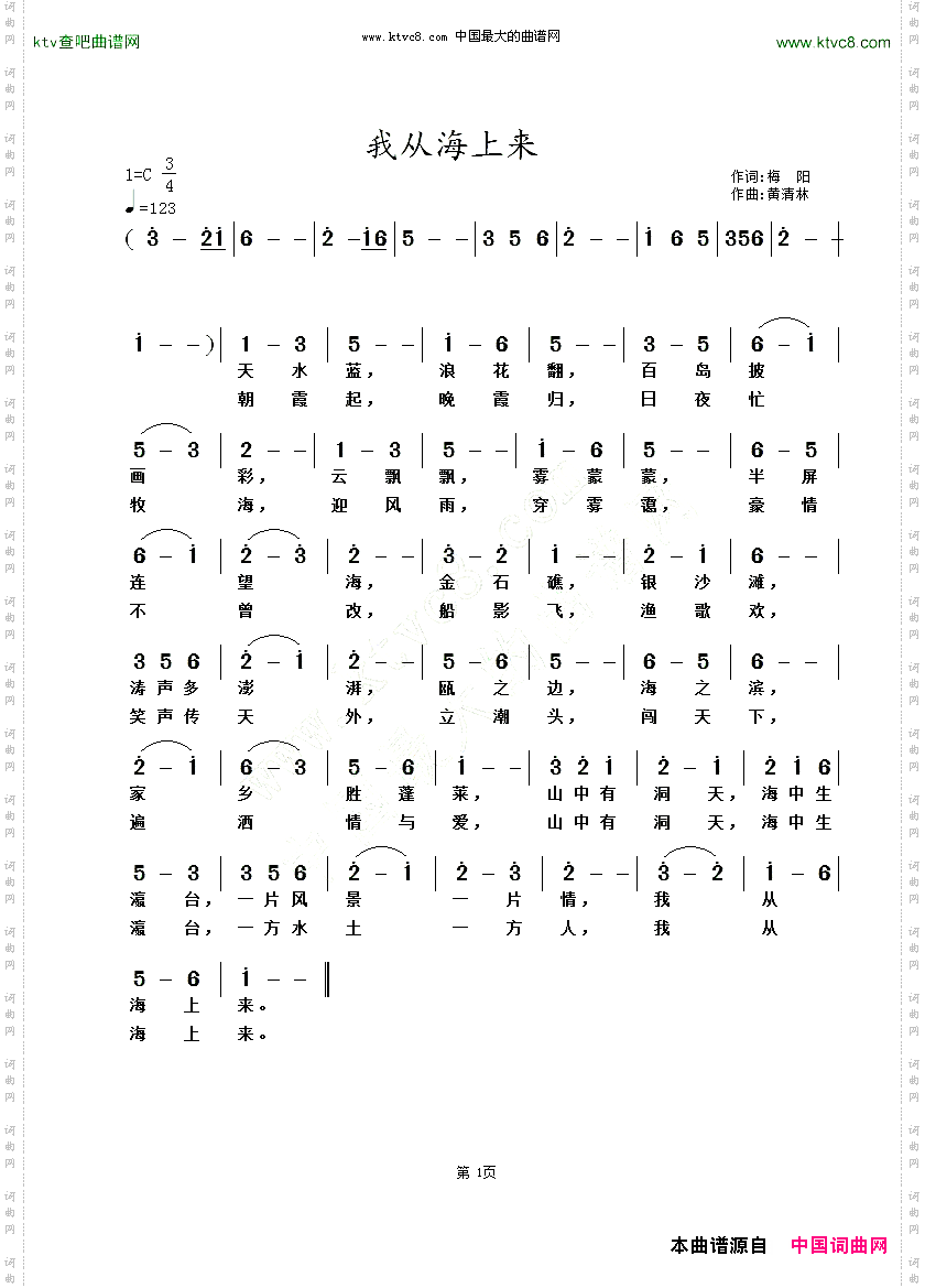 我从海上来