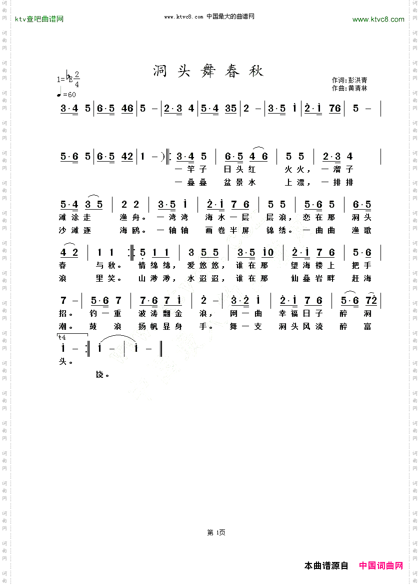 洞头舞春秋