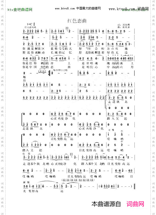红色恋曲