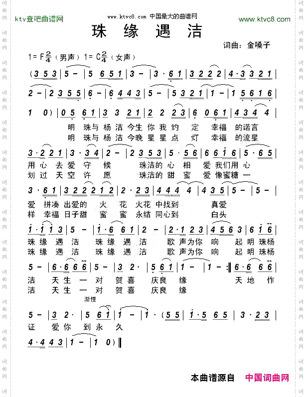 珠缘遇洁