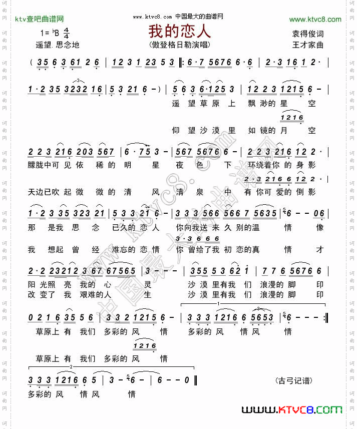 我的恋人