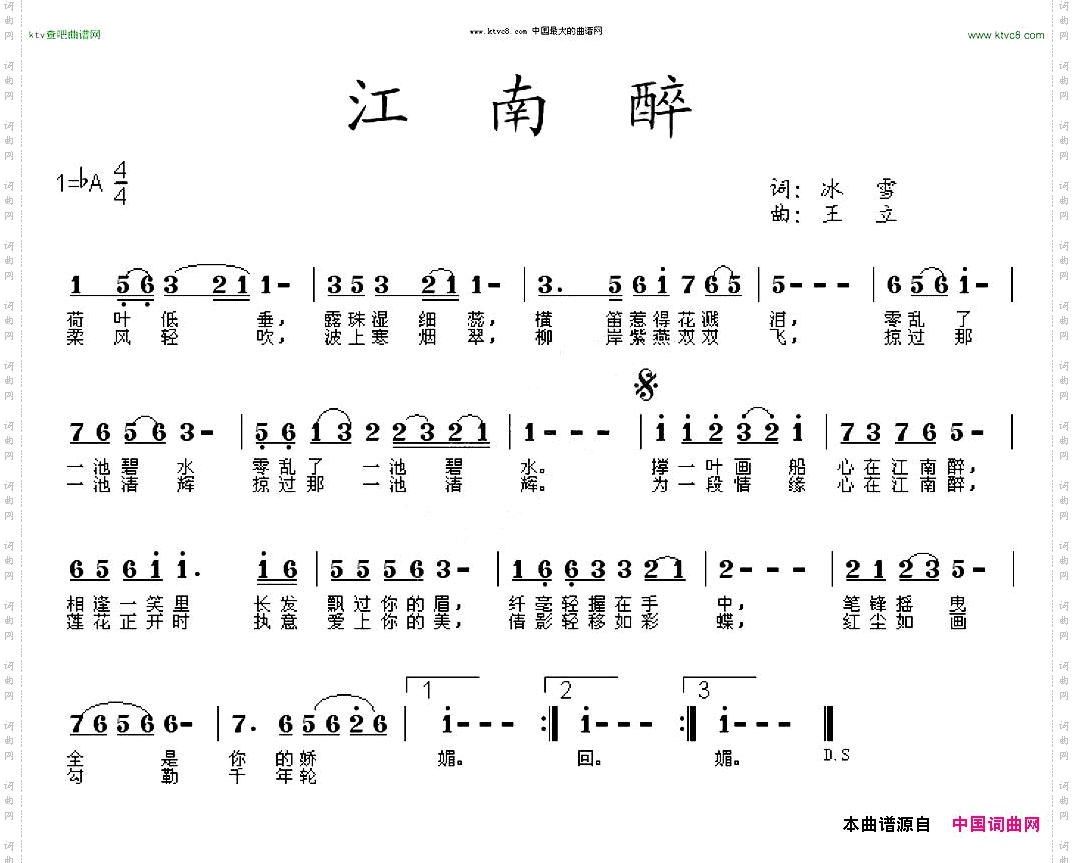 江南醉