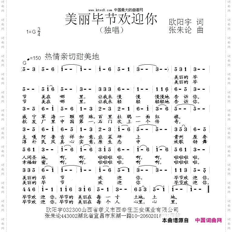 美丽毕节欢迎你