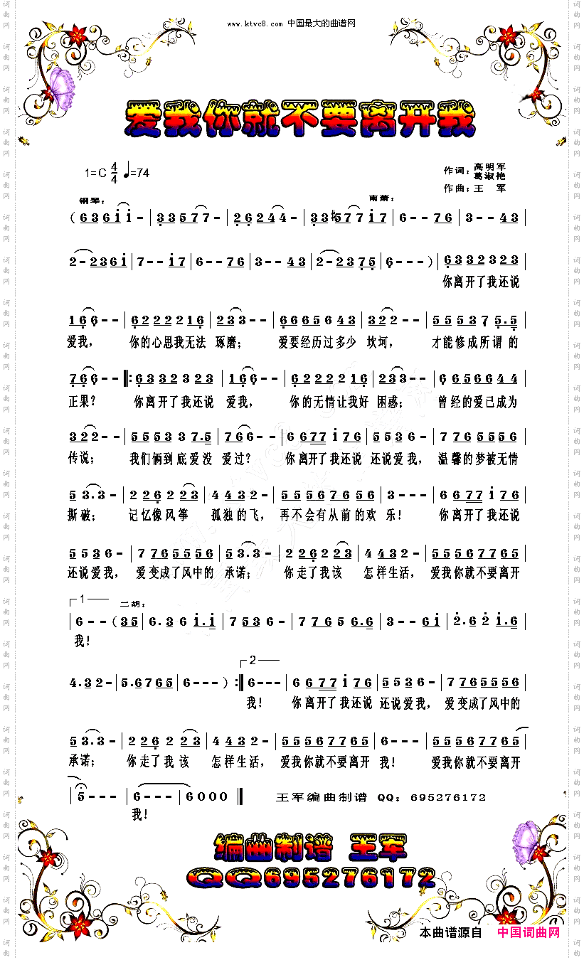 爱我你就不要离开我