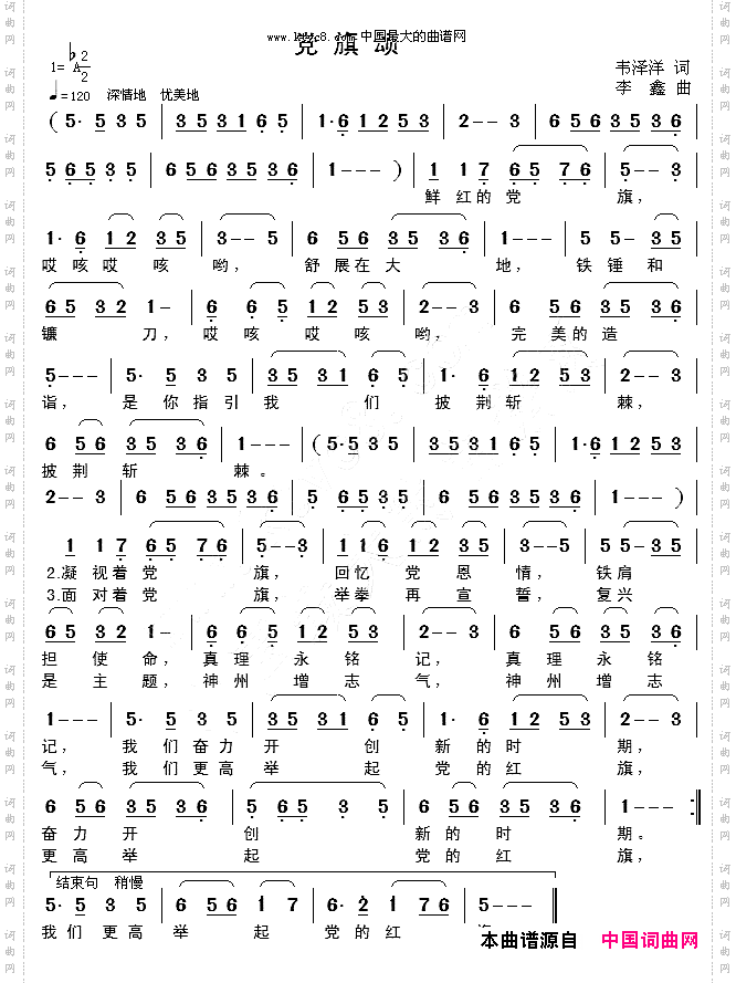 党旗颂