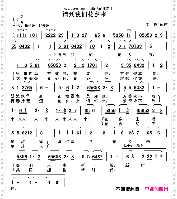 请到我们花乡来