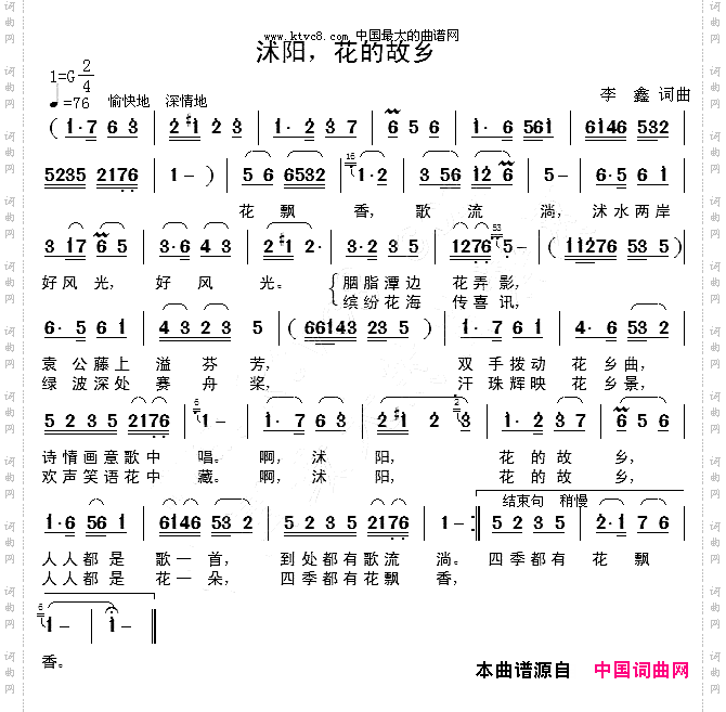 沭阳，花的故乡