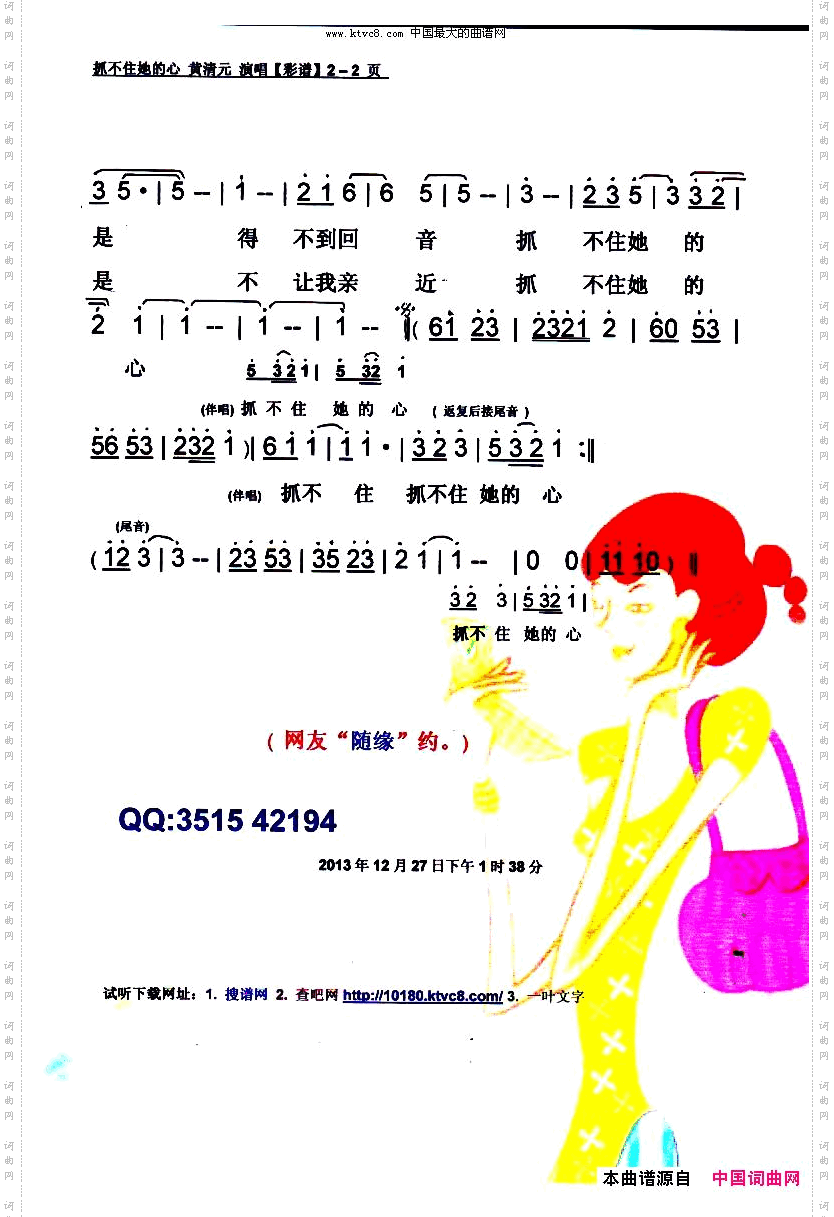 抓不住她的心【彩谱】