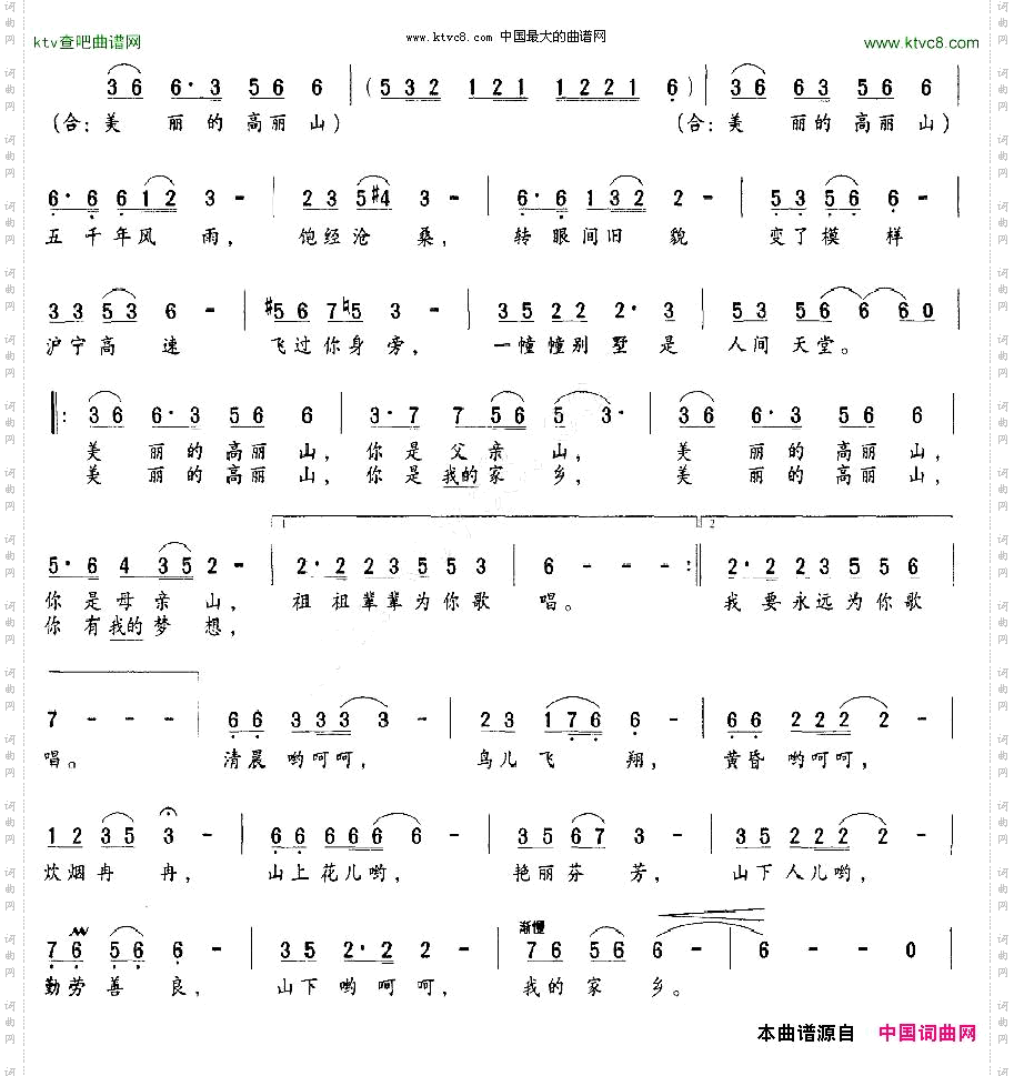 美丽的高丽山
