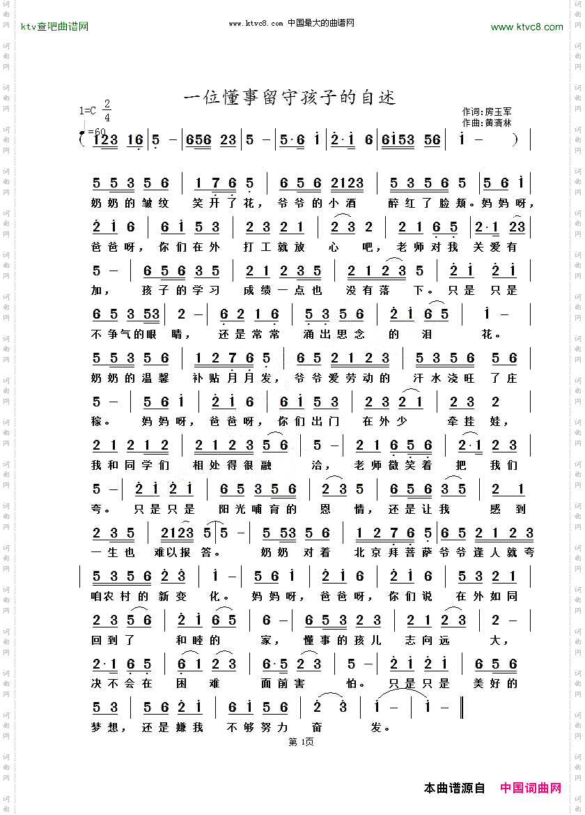 一位懂事留守孩子的自述