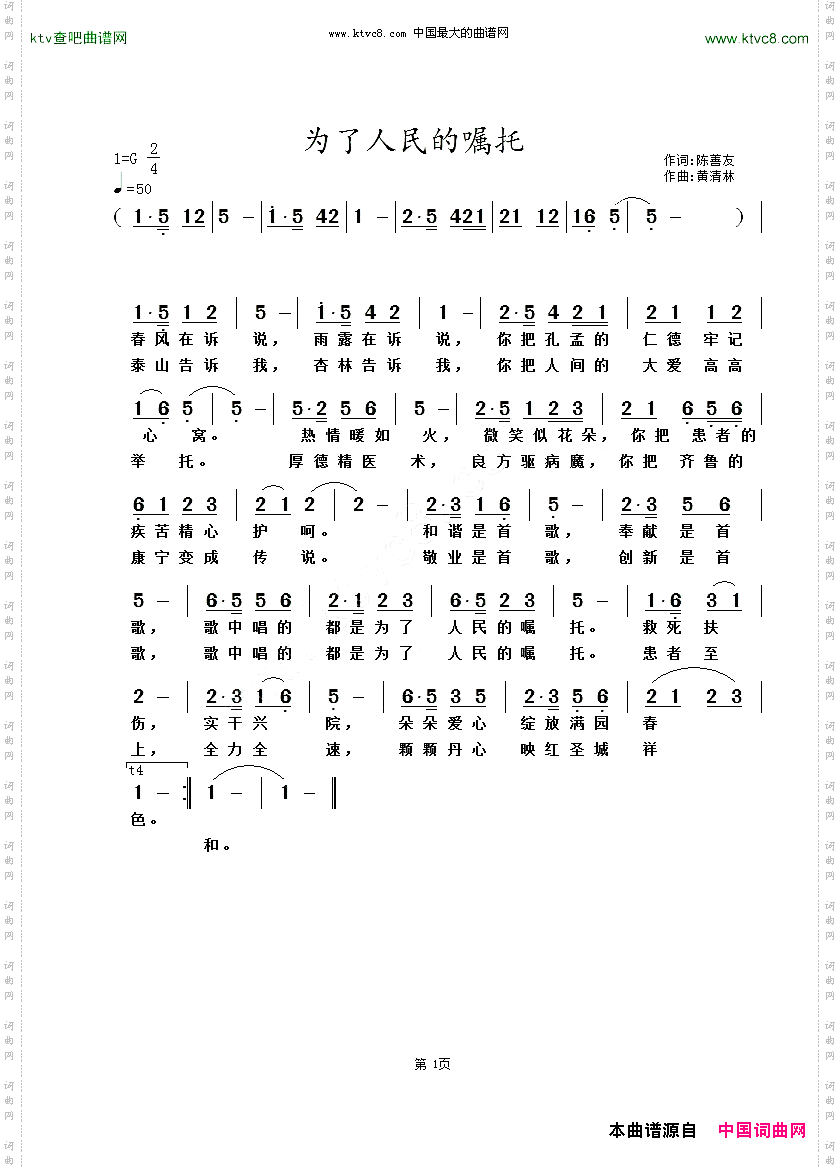 为了人民的嘱托