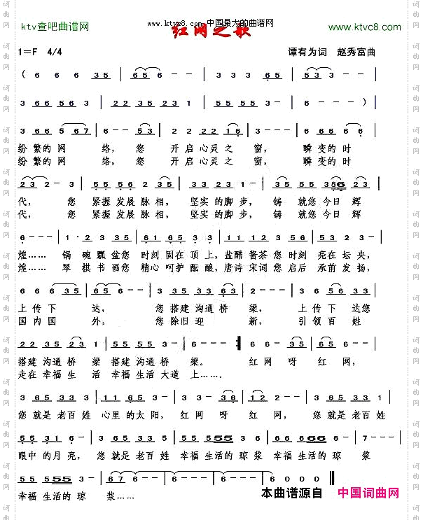 红网之歌谭有为词赵秀富曲