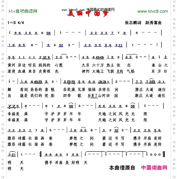 美丽中国梦张志鹏词赵秀富曲