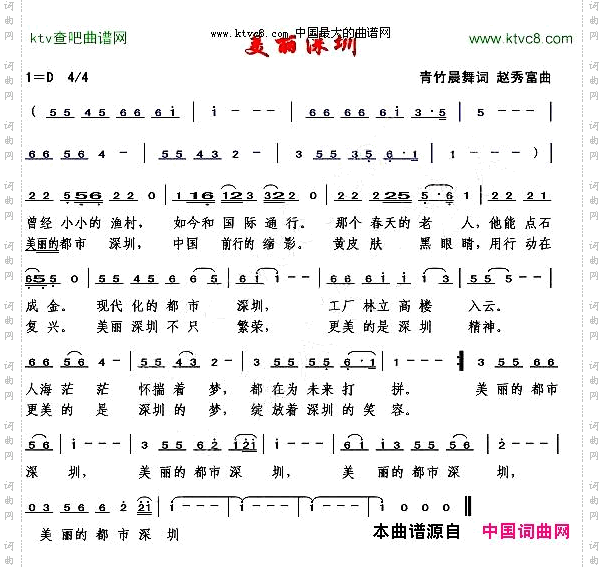美丽深圳