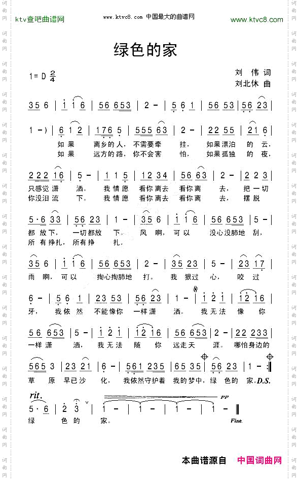 绿色的家