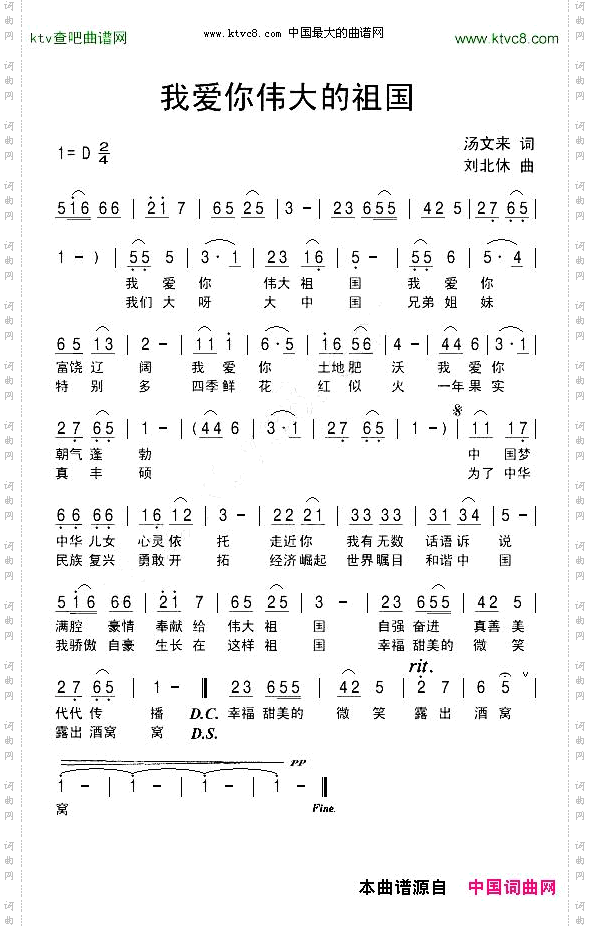我爱你伟大的祖国