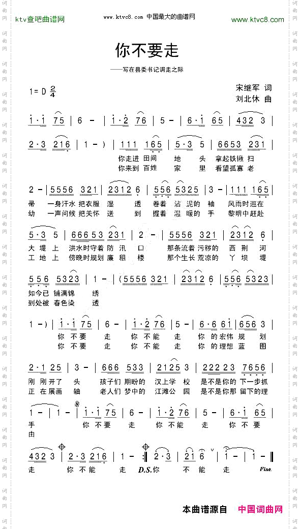 你不要走