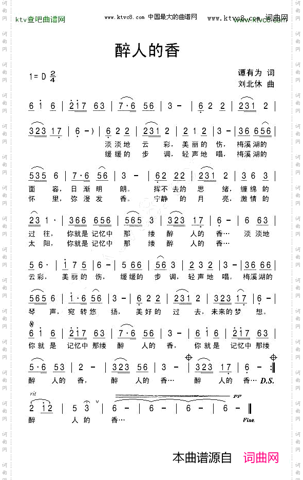 醉人的香
