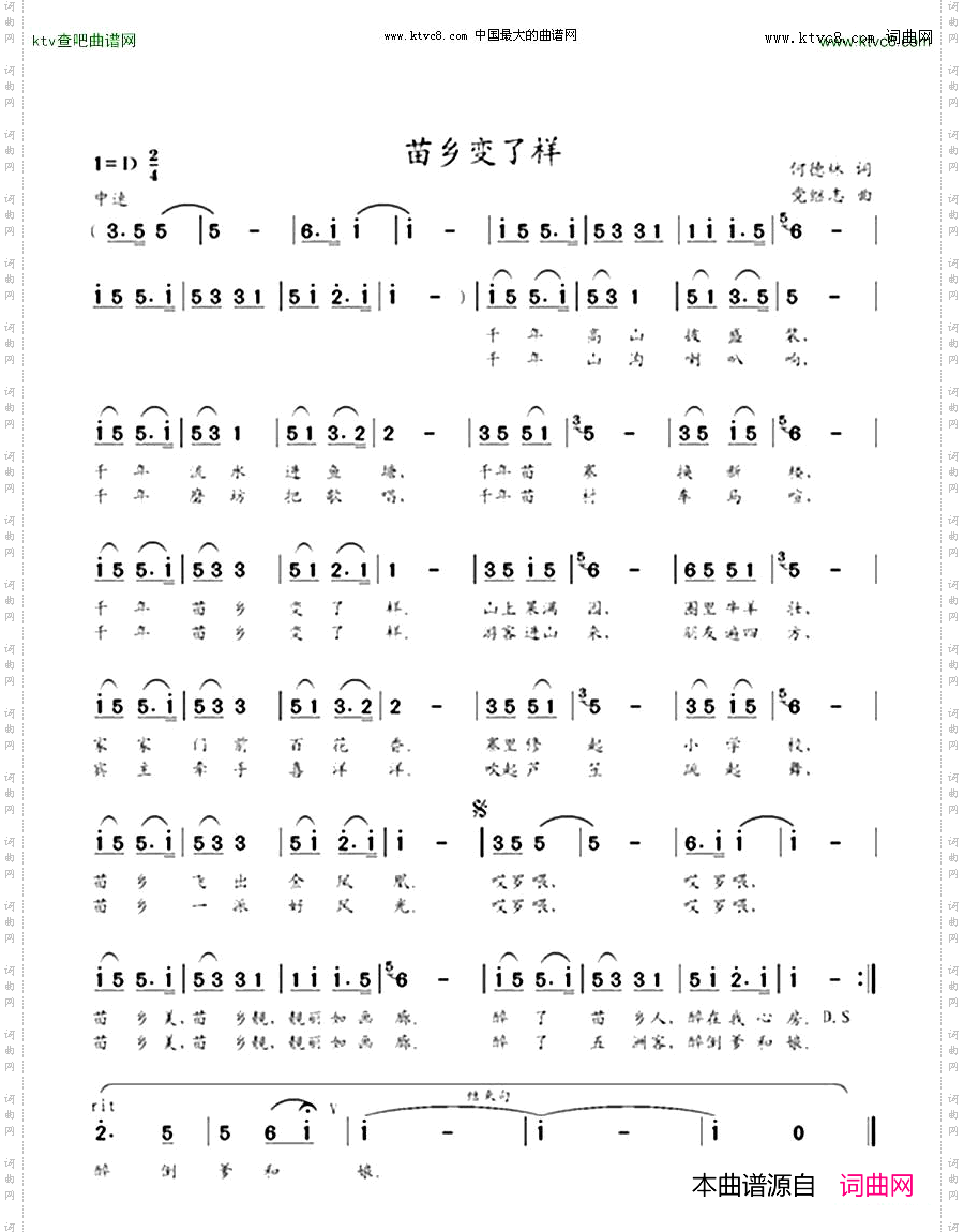 苗乡变了样