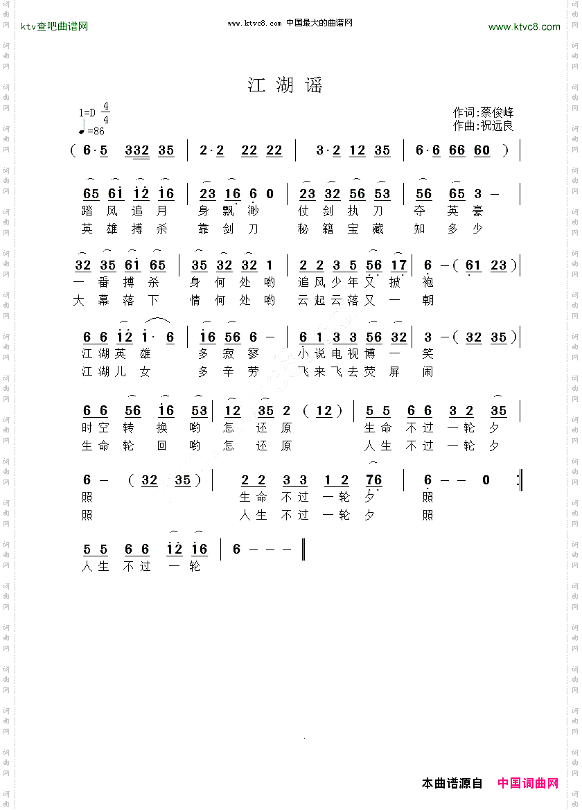 江湖谣