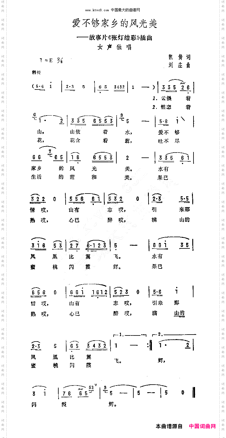 爱不够家乡的风光美