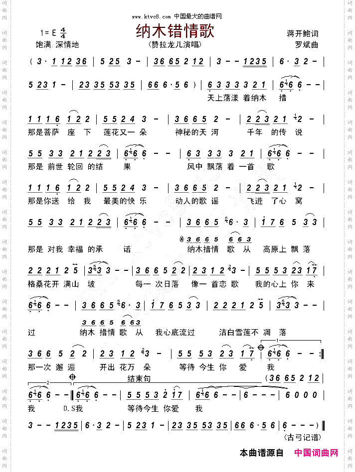 纳木错情歌