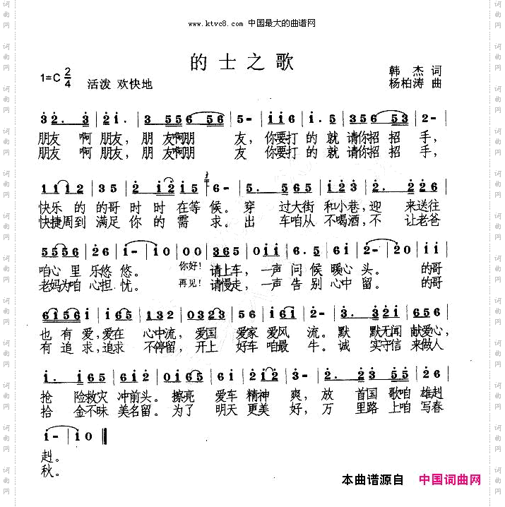 的士之歌独唱或合唱