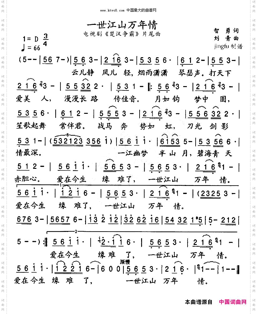 一世江山万年情