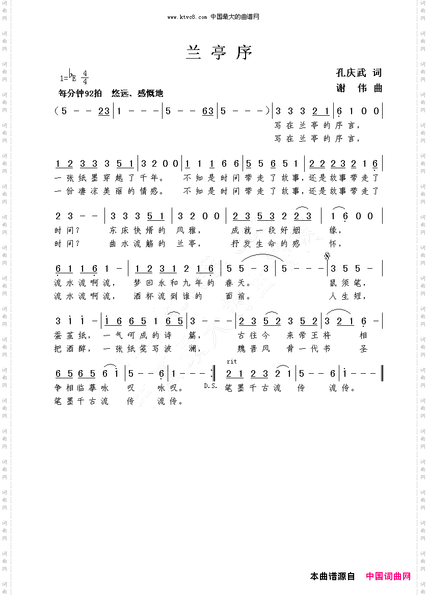 兰亭序