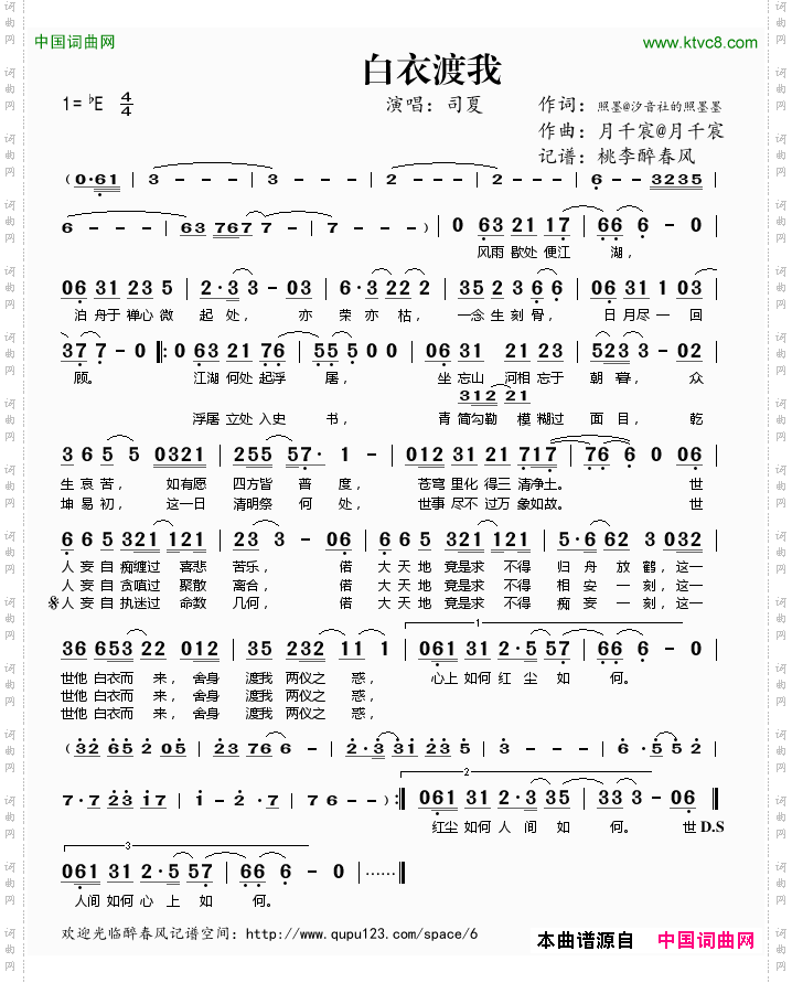 白衣渡我