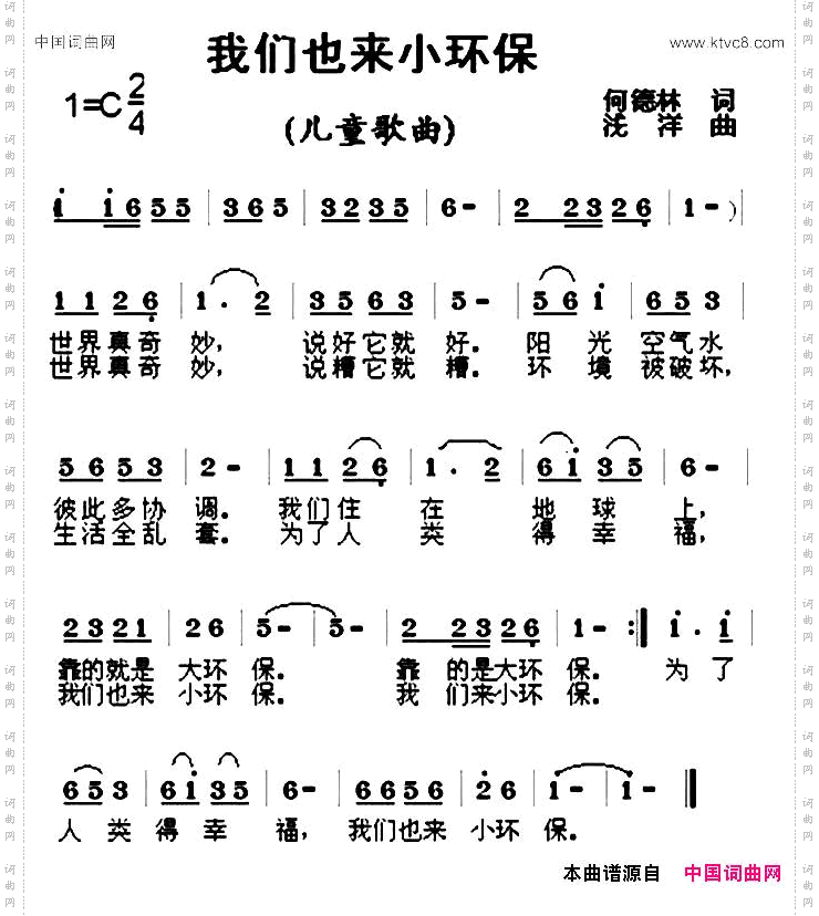 我们也来小环保