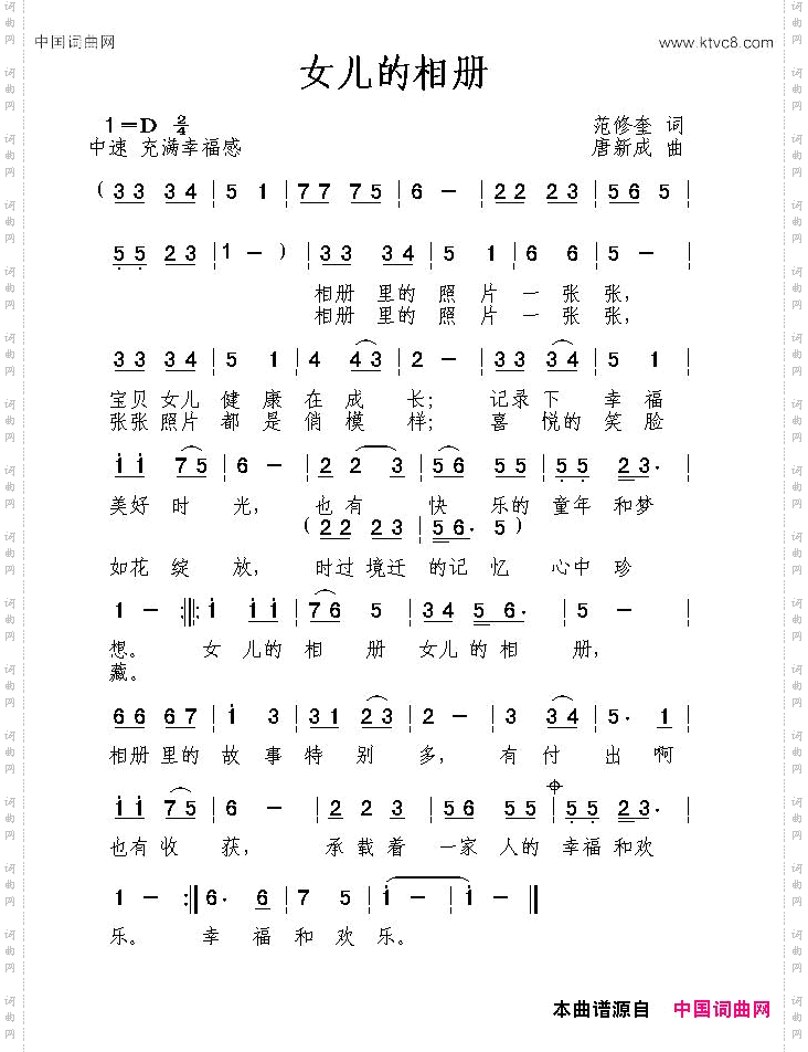 女儿的相册范修奎词唐新成曲