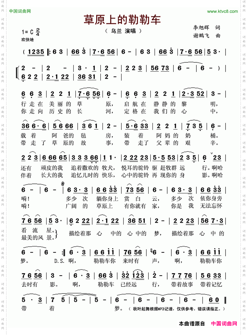 草原上的勒勒车李旭辉词谢鹏飞曲_草原上的勒勒车李旭辉词 谢鹏飞曲