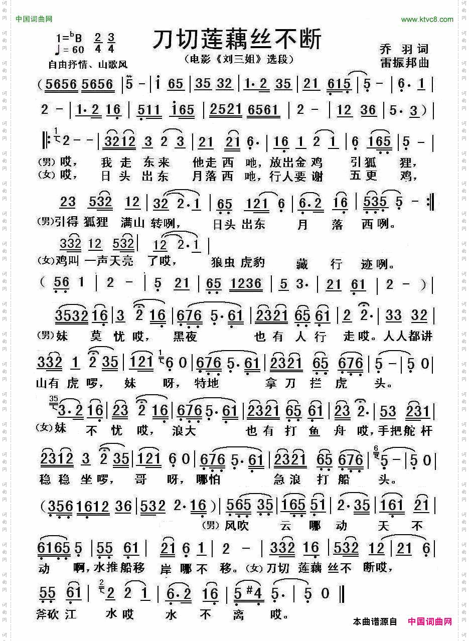 刀切莲藕丝不断电影《刘三姐》选段