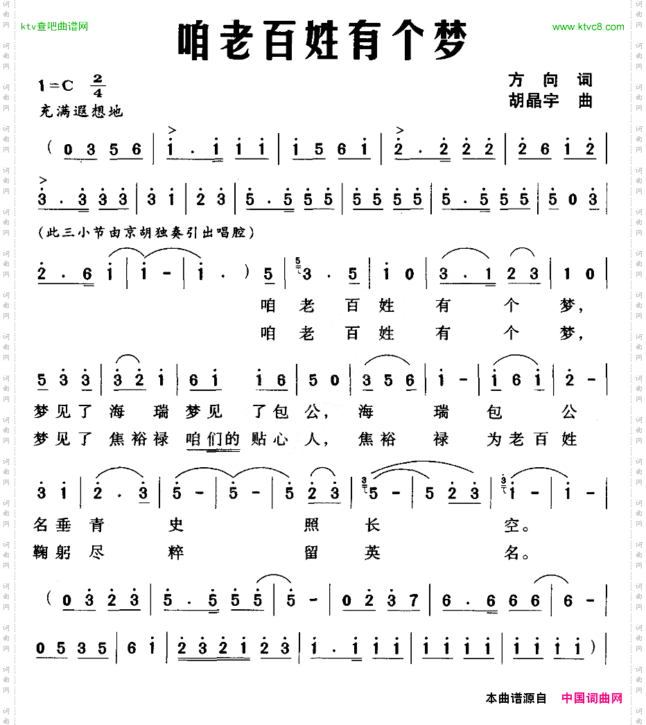 咱老百姓有个梦