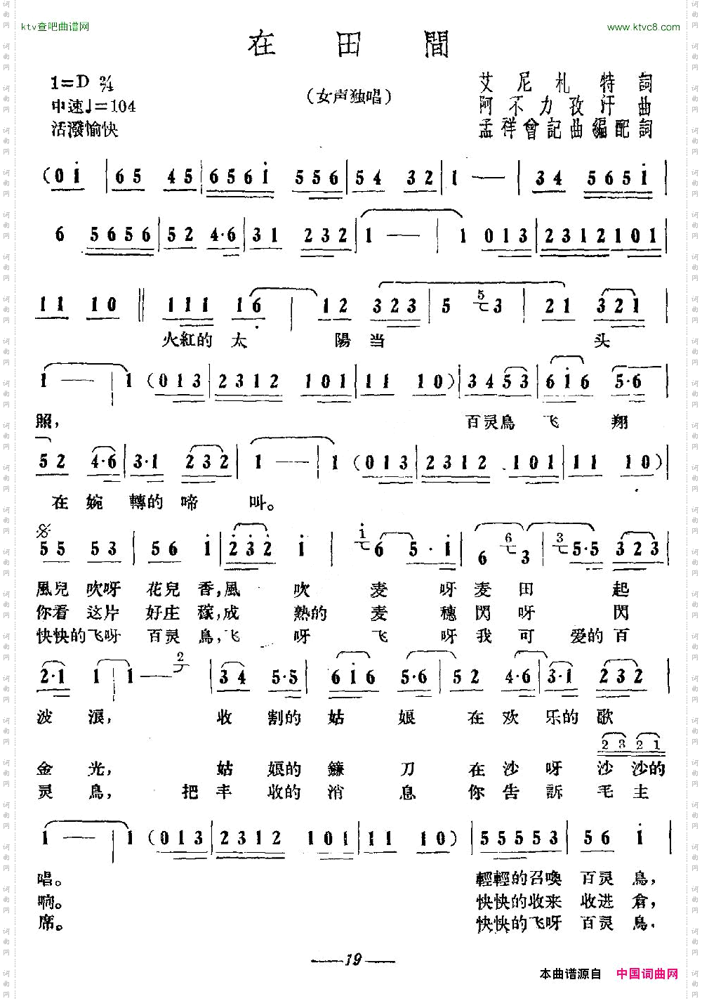 在田间