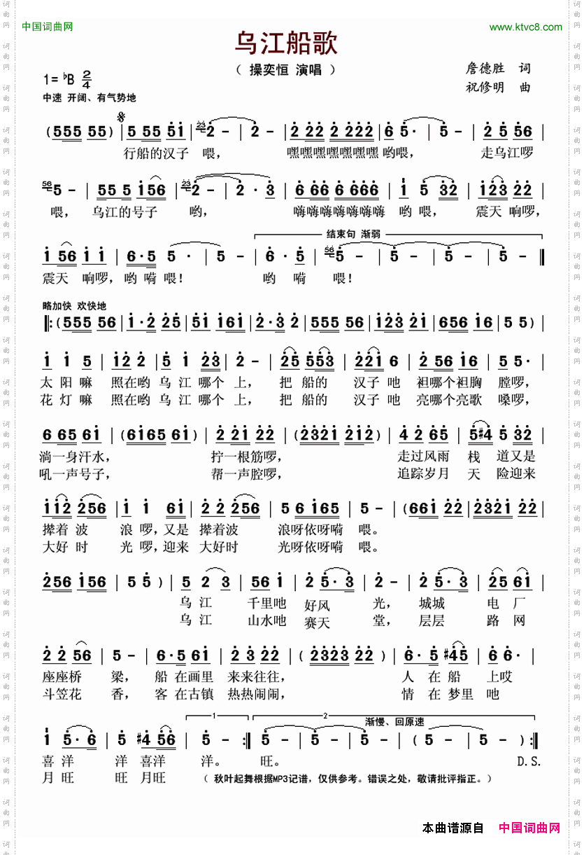 乌江船歌詹德胜词祝修明曲_乌江船歌詹德胜词 祝修明曲