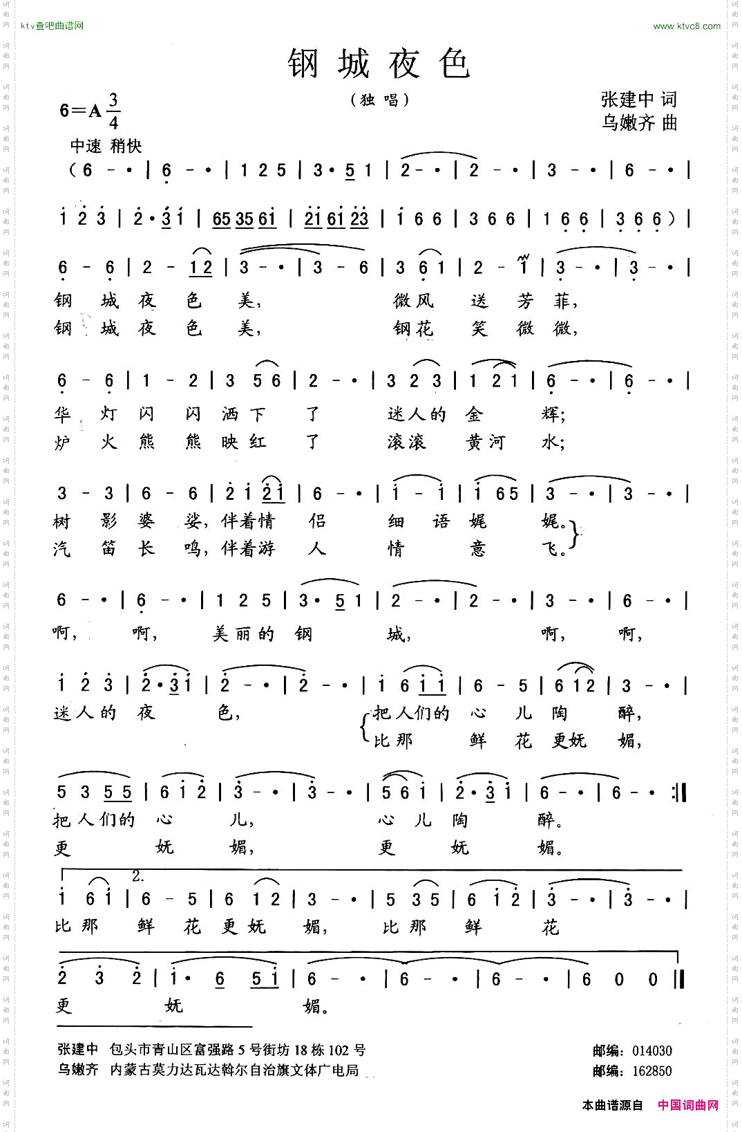 钢城夜色