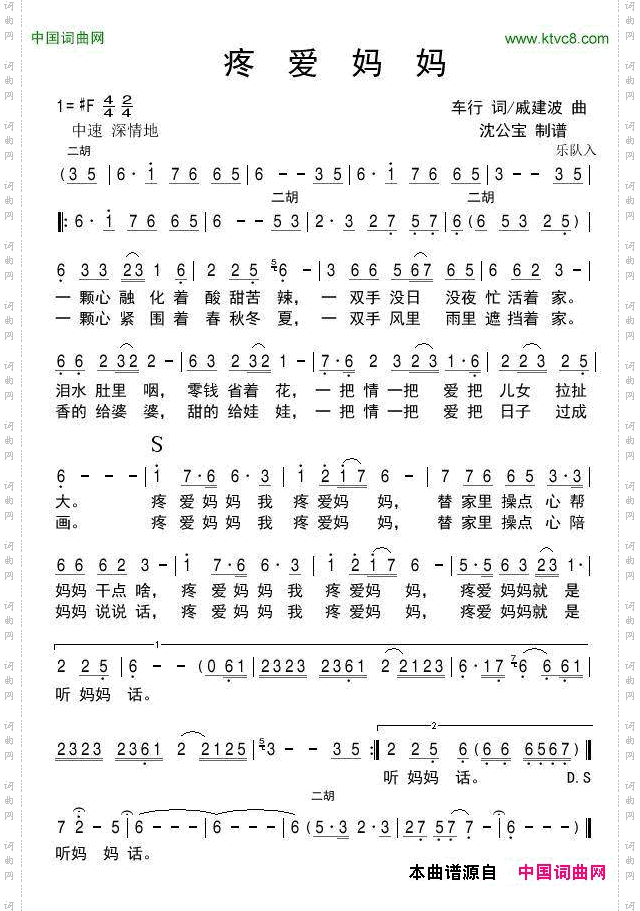 疼爱妈妈车行词戚建波曲_疼爱妈妈车行词 戚建波曲